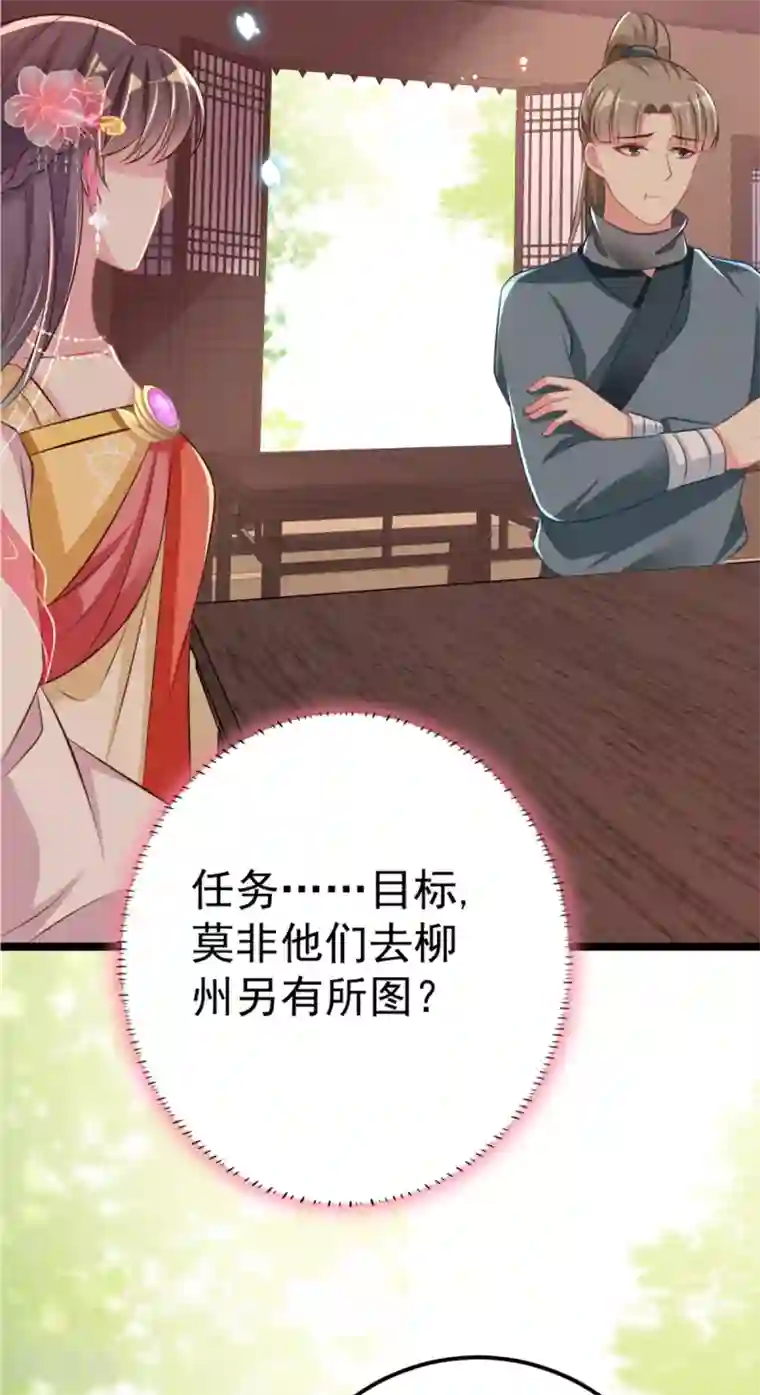 将军在上：穿越萌妃要逆袭第31话 不必迁就我