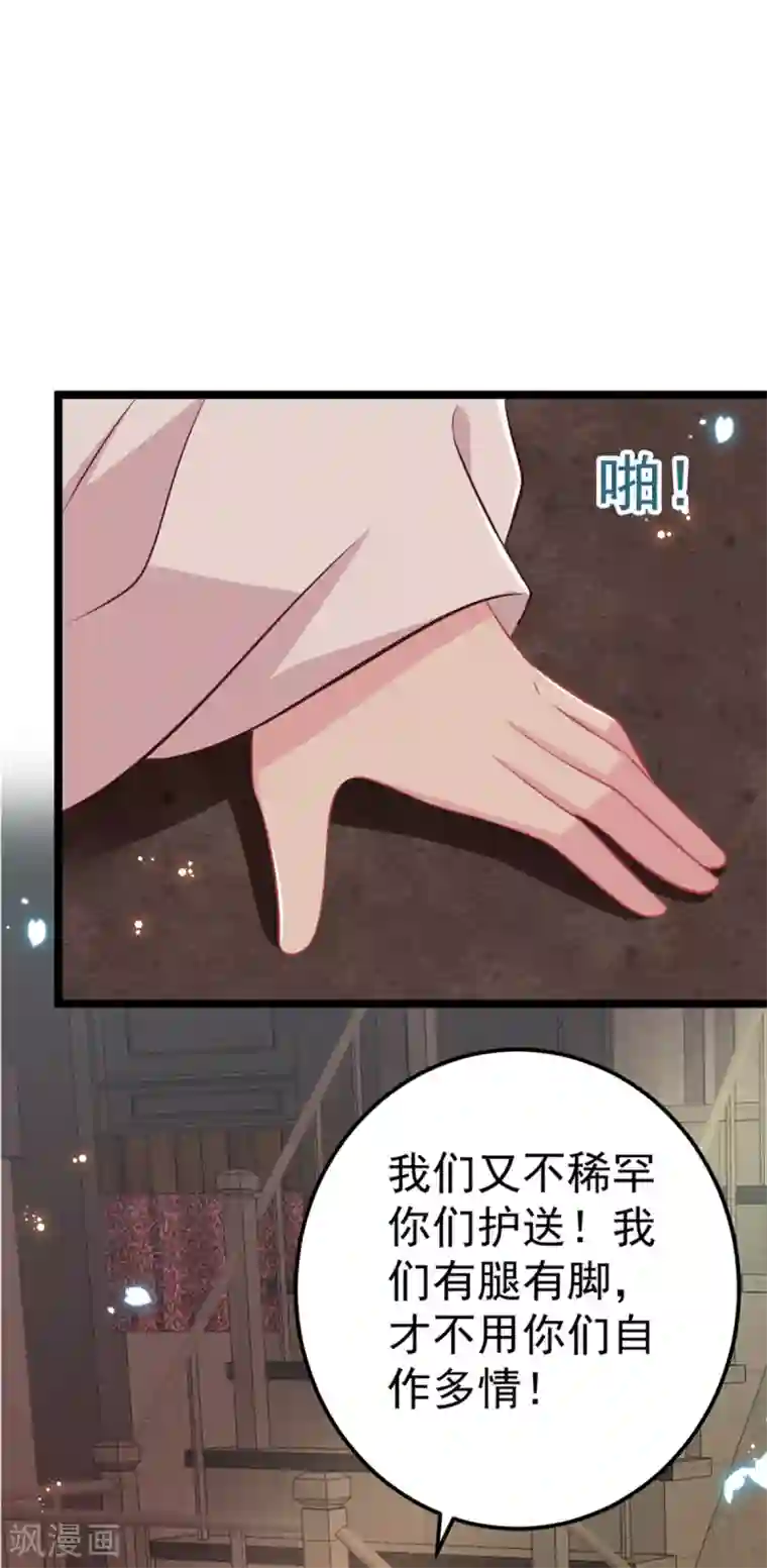 将军在上：穿越萌妃要逆袭第31话 不必迁就我