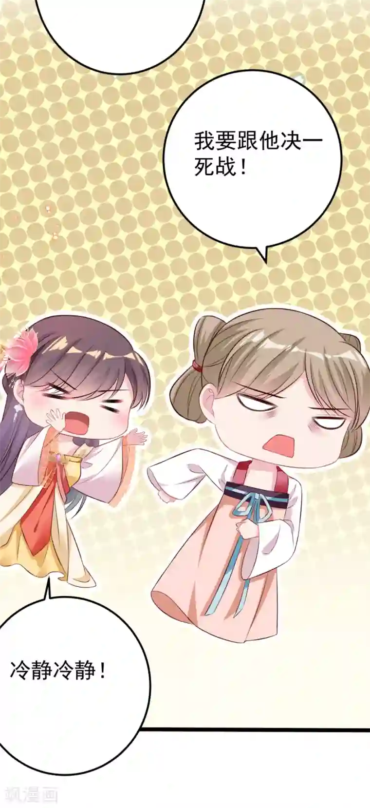 将军在上：穿越萌妃要逆袭第31话 不必迁就我