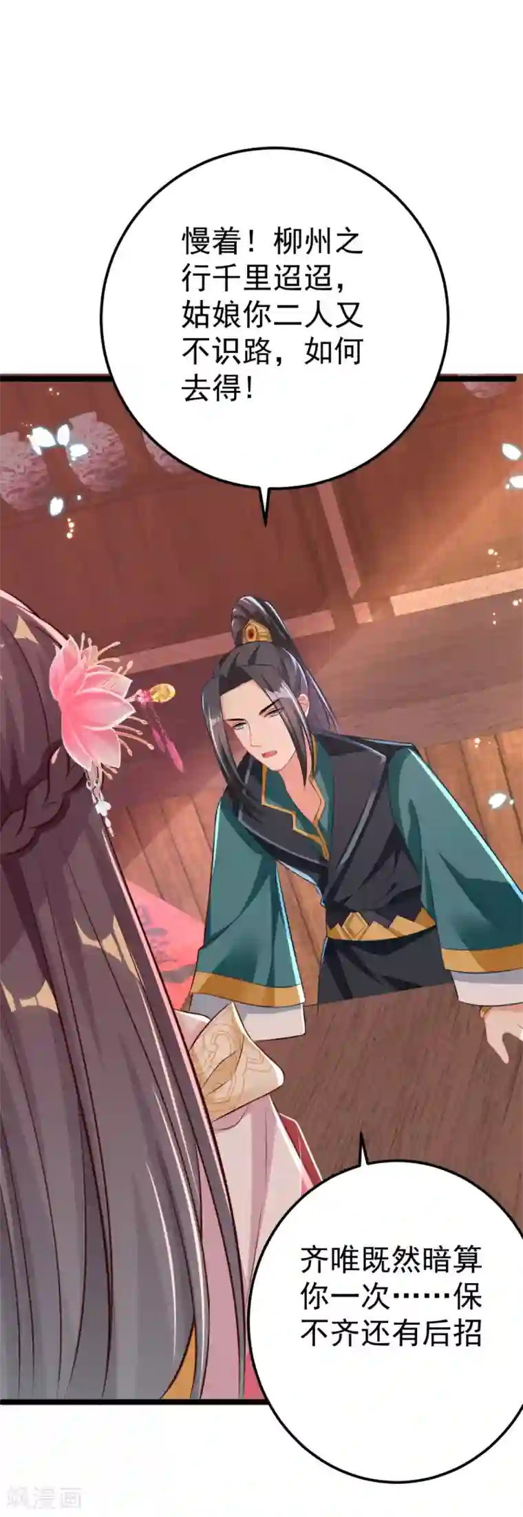 将军在上：穿越萌妃要逆袭第31话 不必迁就我