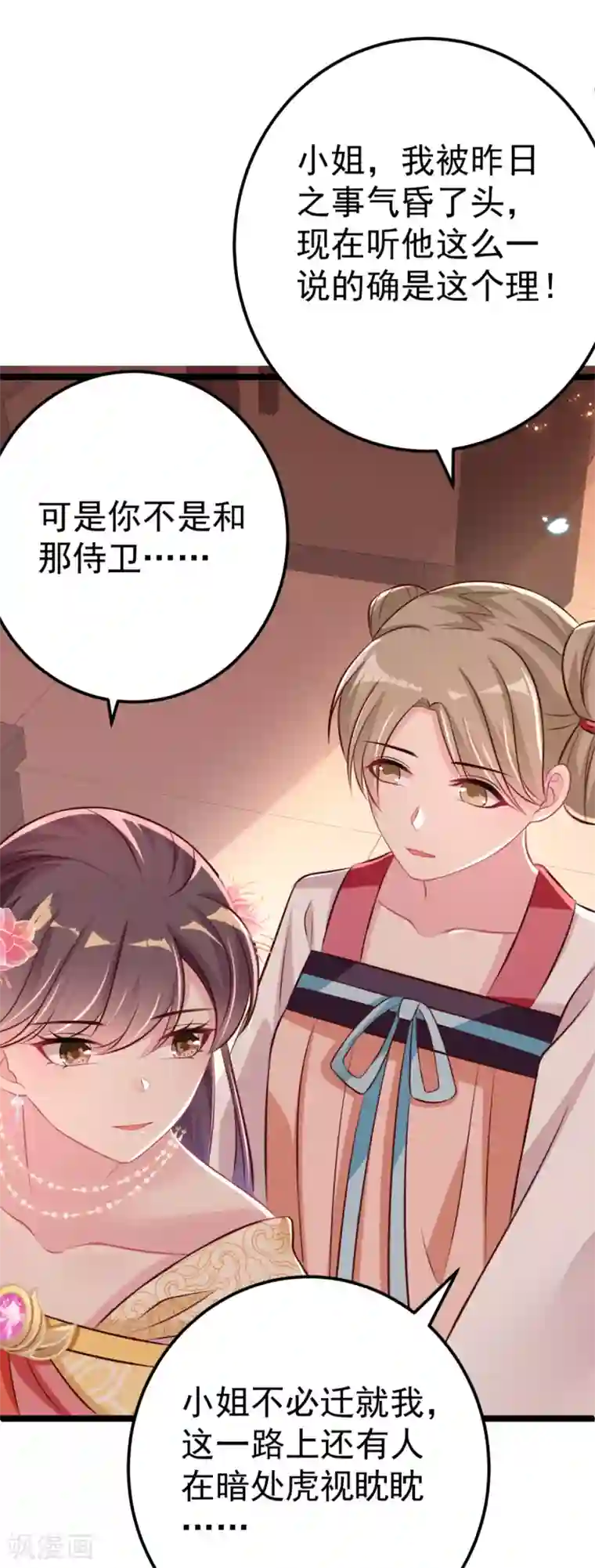 将军在上：穿越萌妃要逆袭第31话 不必迁就我