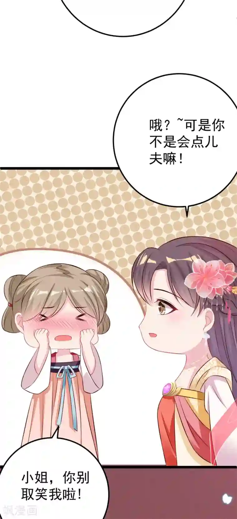 将军在上：穿越萌妃要逆袭第31话 不必迁就我