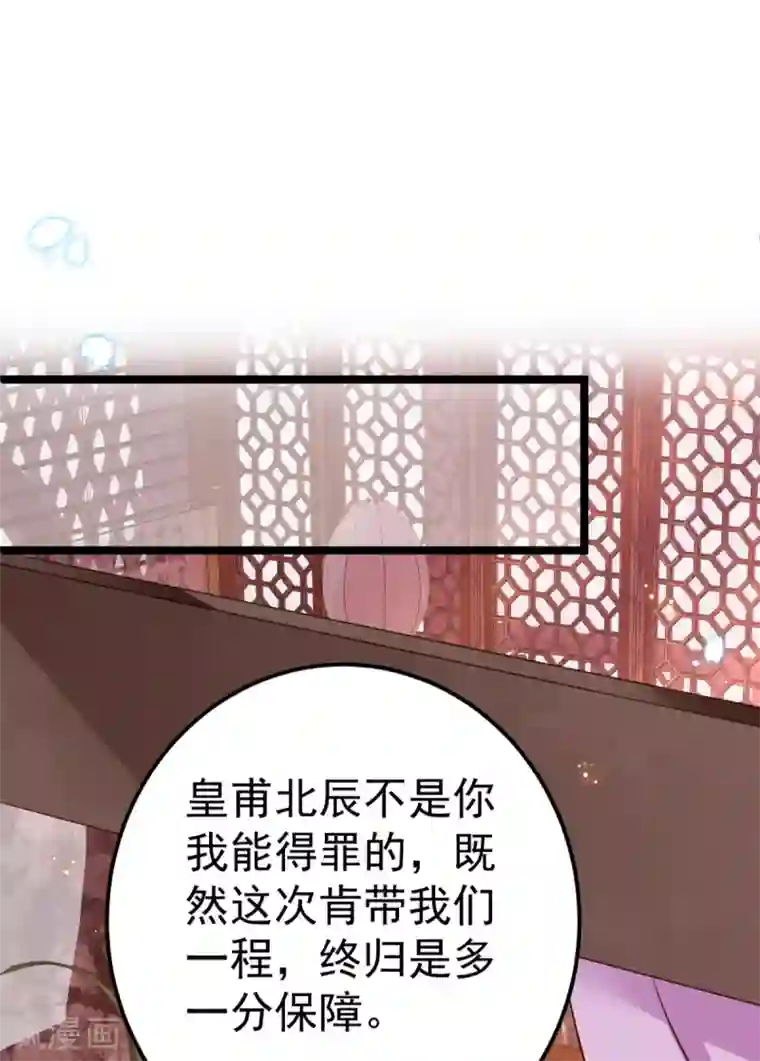 将军在上：穿越萌妃要逆袭第31话 不必迁就我