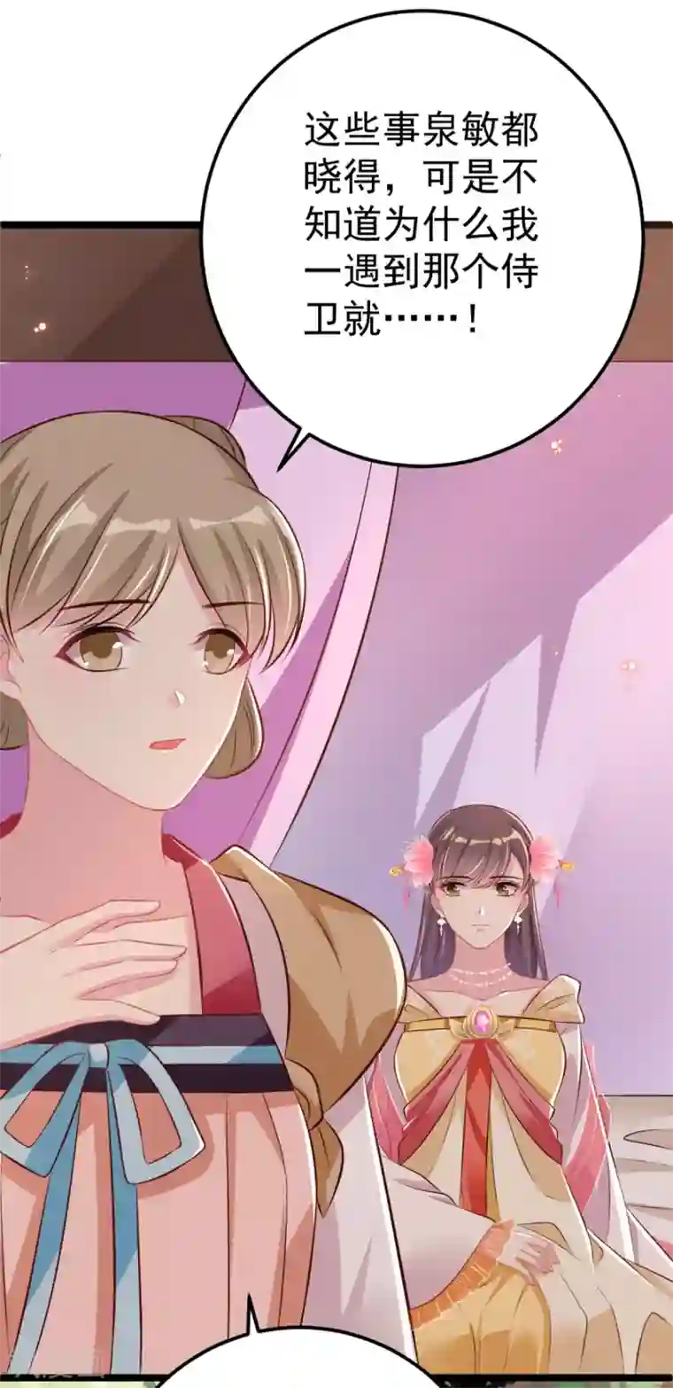 将军在上：穿越萌妃要逆袭第31话 不必迁就我