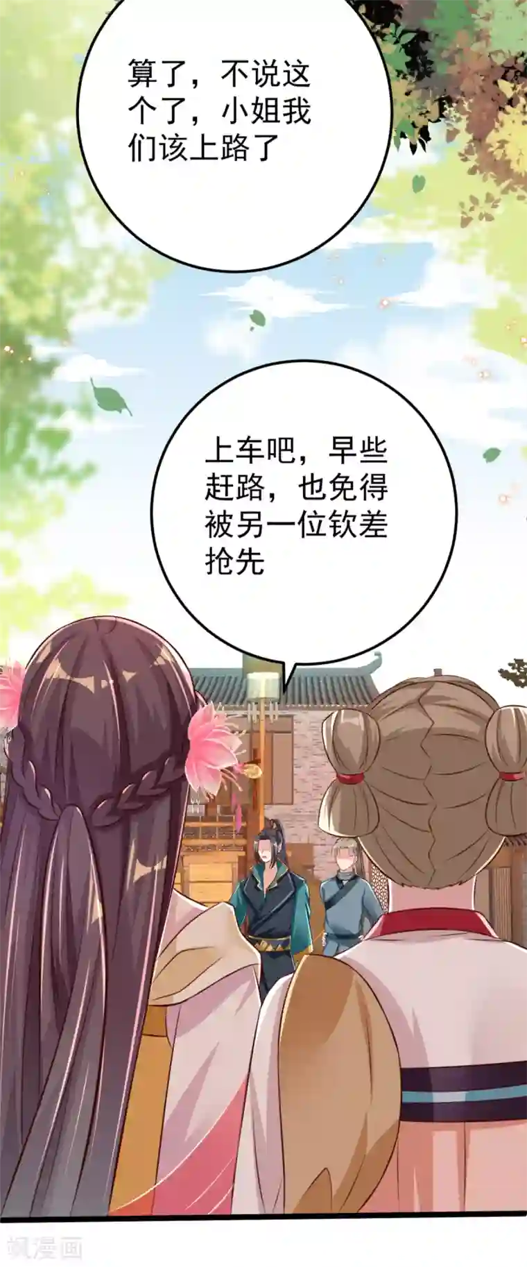 将军在上：穿越萌妃要逆袭第31话 不必迁就我