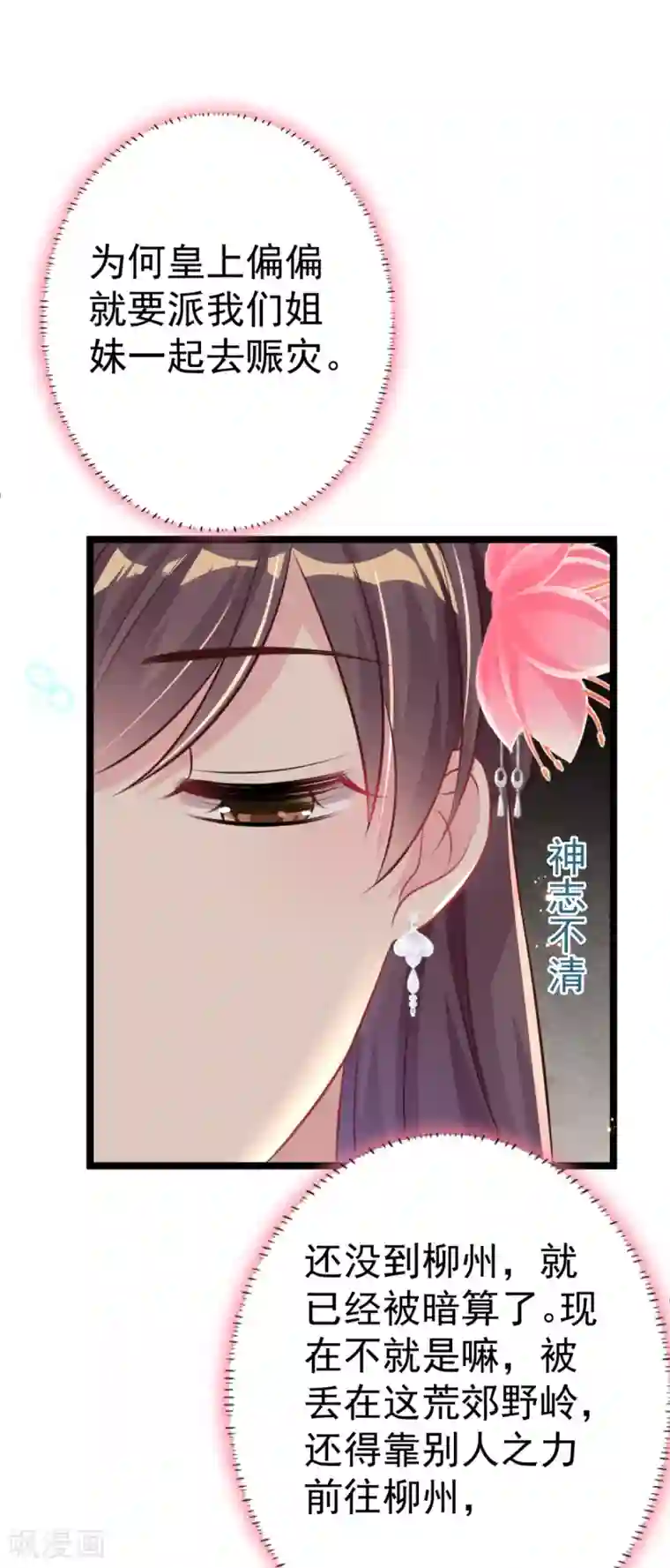 将军在上：穿越萌妃要逆袭第31话 不必迁就我