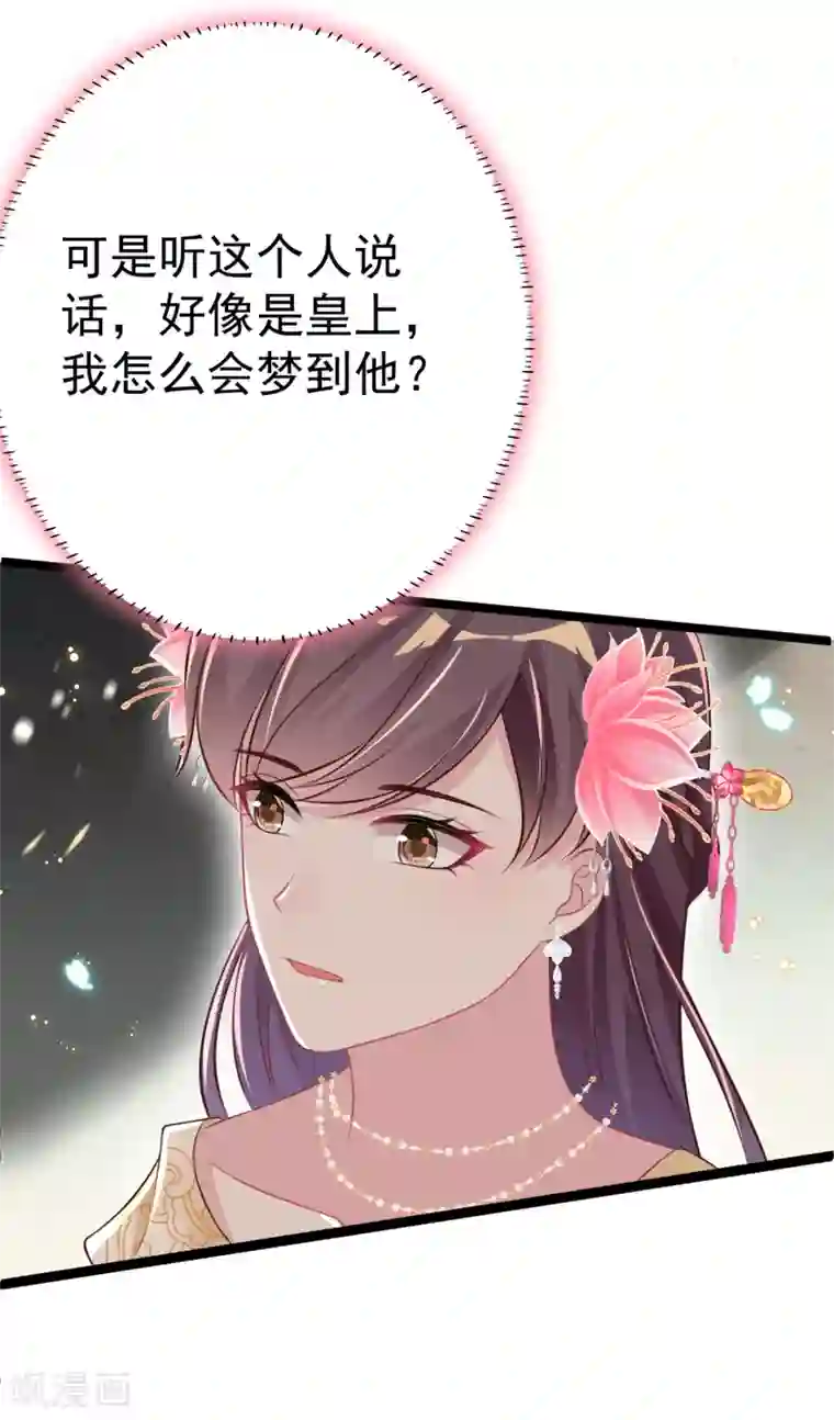 将军在上：穿越萌妃要逆袭第31话 不必迁就我