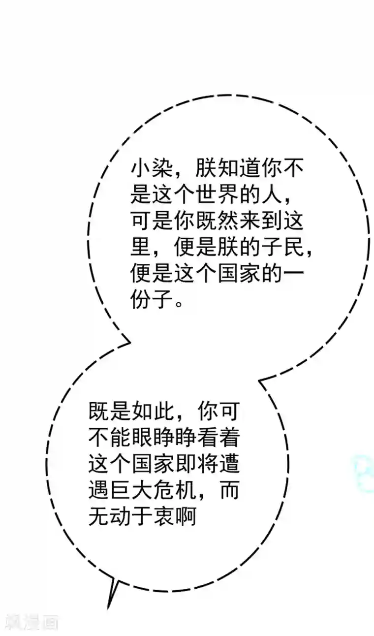 将军在上：穿越萌妃要逆袭第31话 不必迁就我