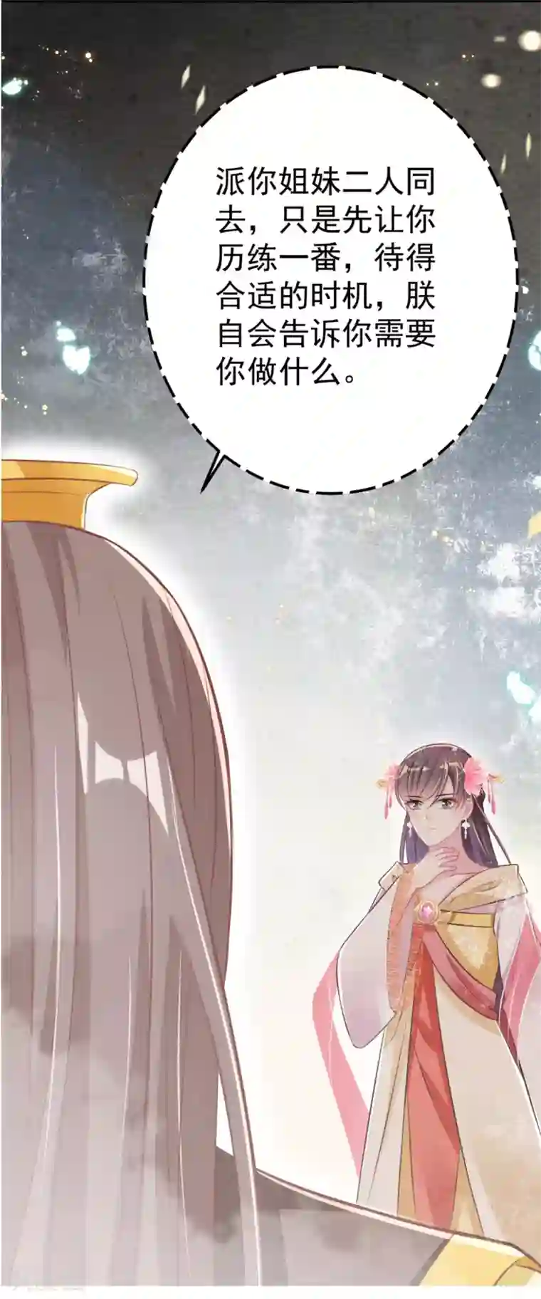 将军在上：穿越萌妃要逆袭第31话 不必迁就我