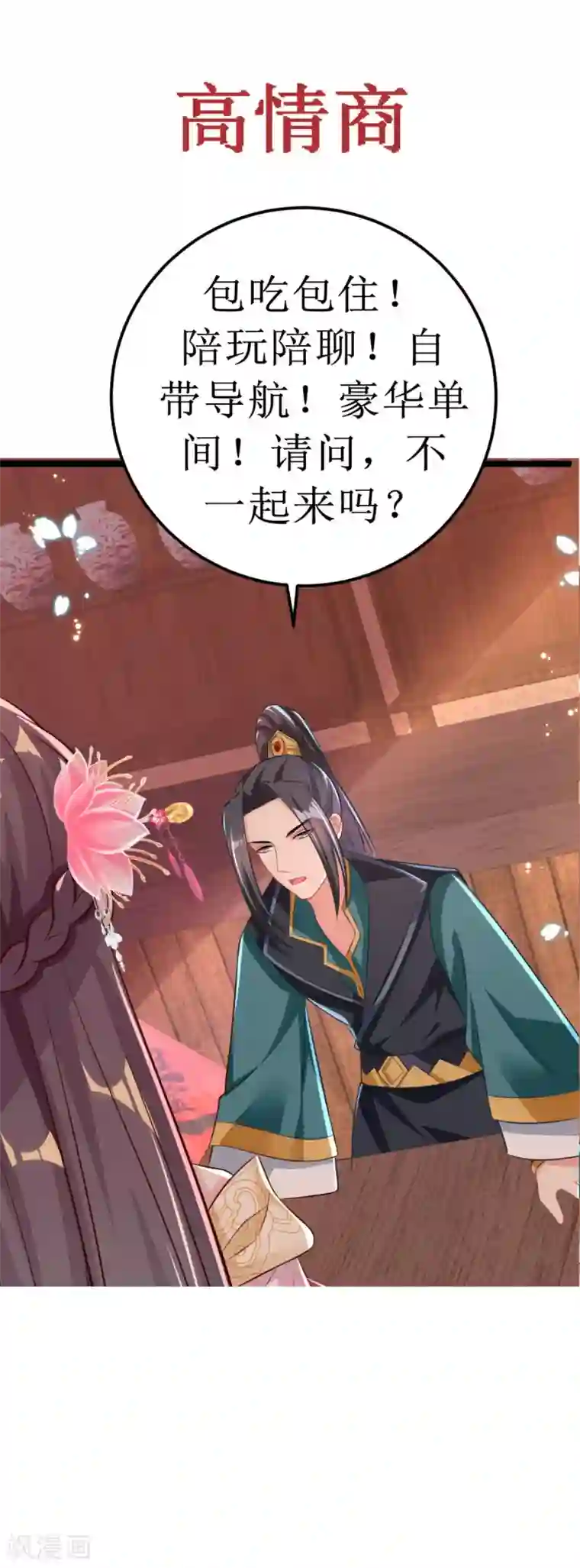 将军在上：穿越萌妃要逆袭第31话 不必迁就我