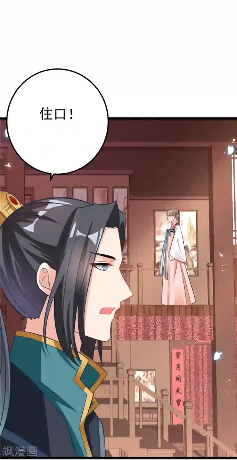 将军在上：穿越萌妃要逆袭第31话 不必迁就我