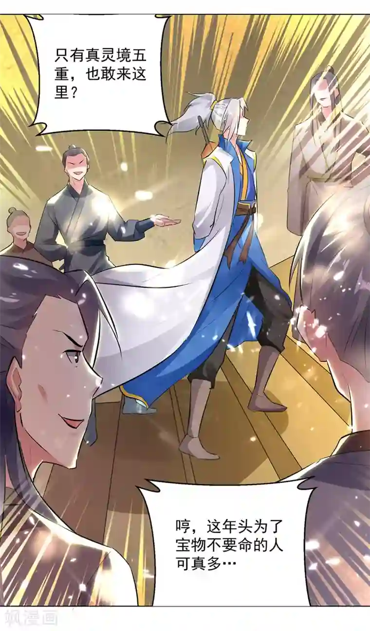 凌天神帝第145话 古魂宗遗迹