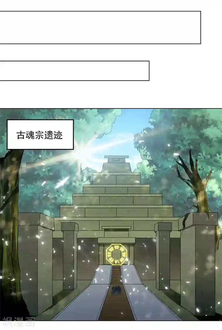 凌天神帝第145话 古魂宗遗迹