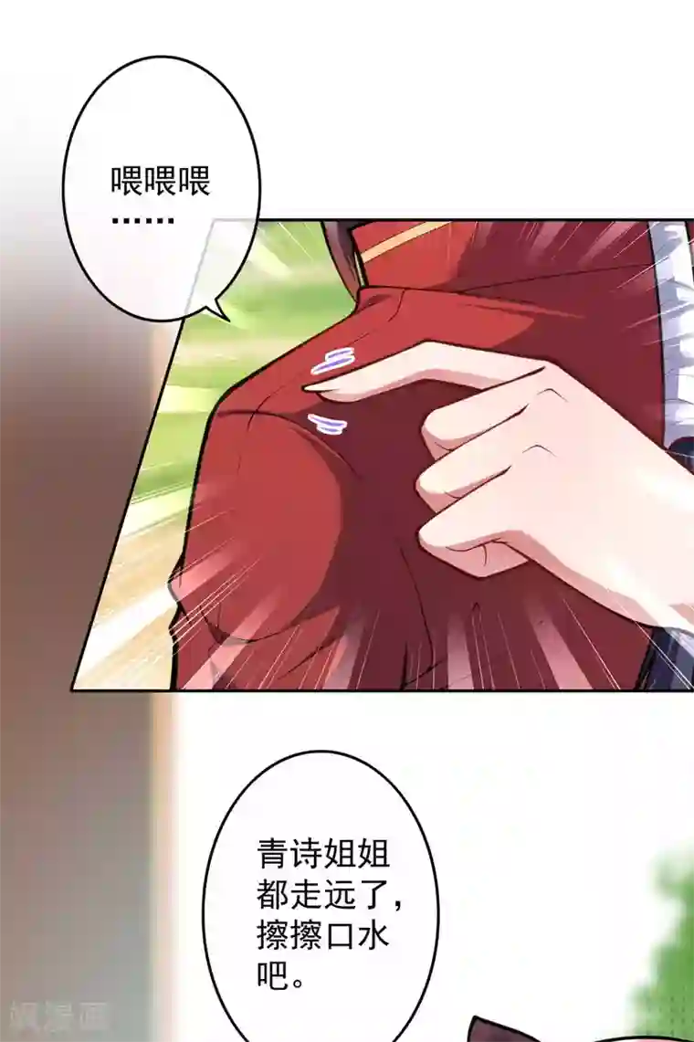 无敌剑域第85话 擦擦口水吧！