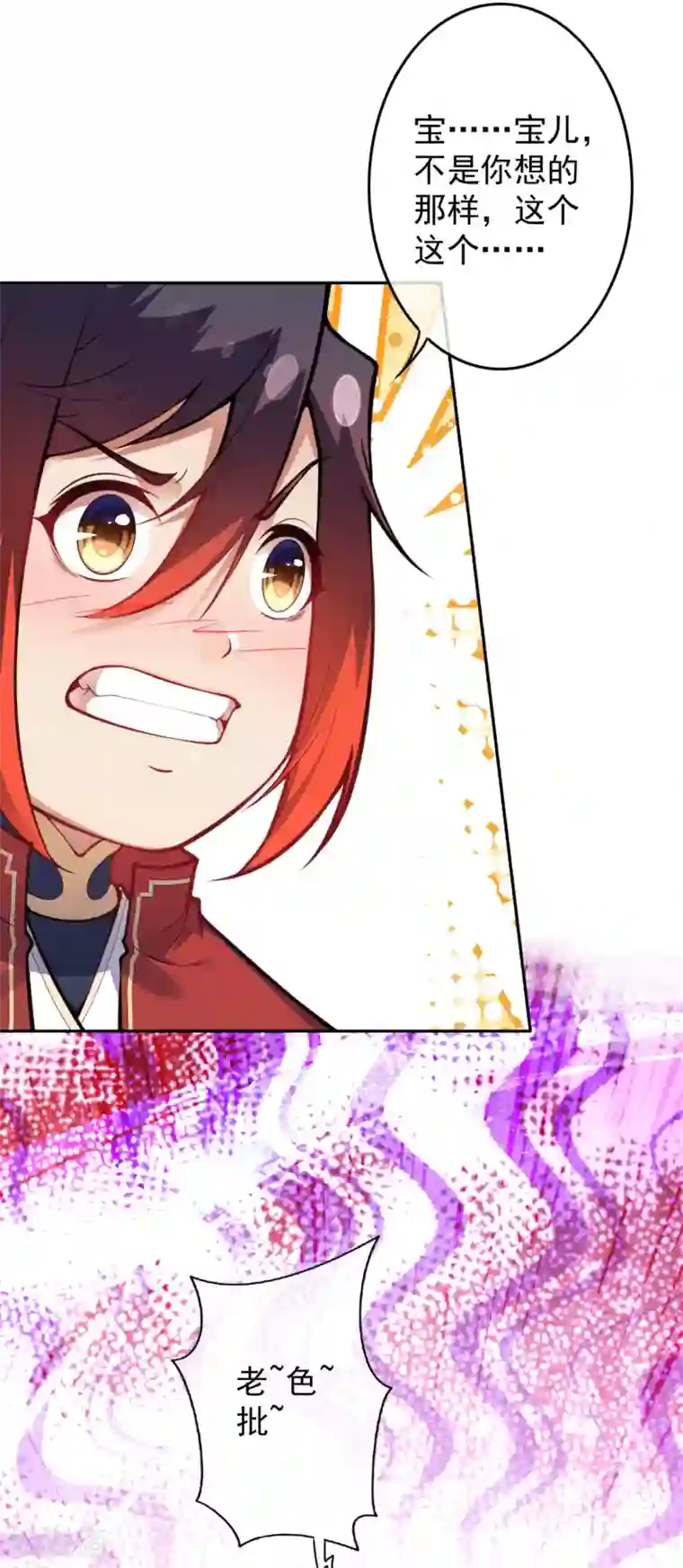 无敌剑域第85话 擦擦口水吧！