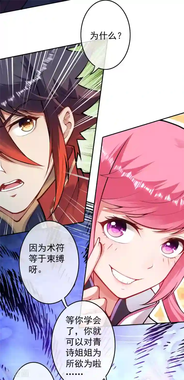 无敌剑域第85话 擦擦口水吧！