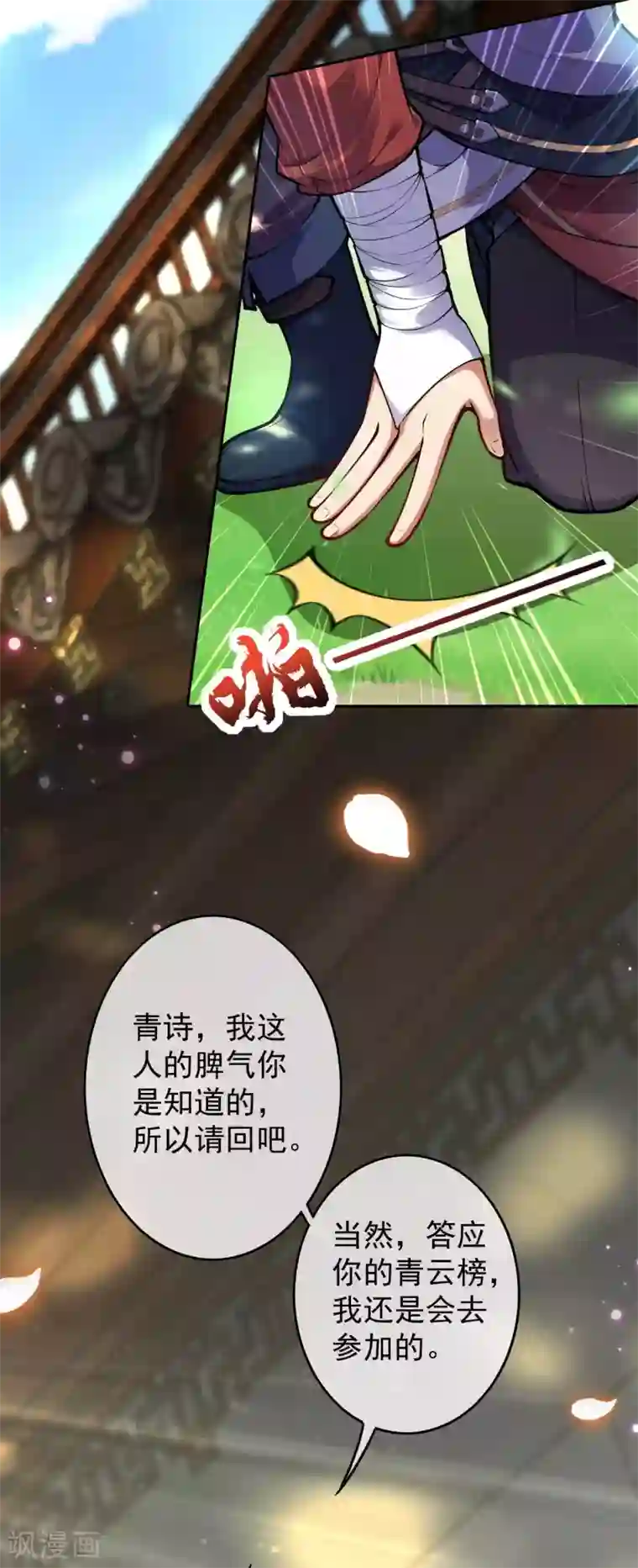 无敌剑域第85话 擦擦口水吧！