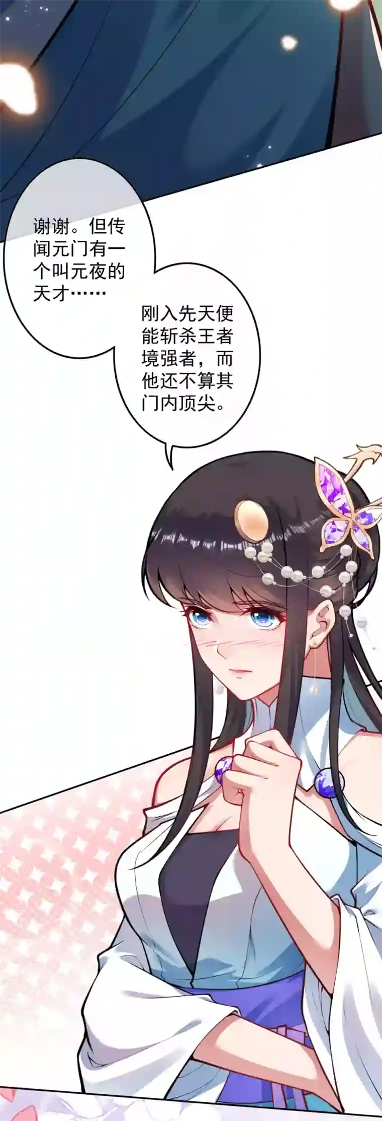 无敌剑域第85话 擦擦口水吧！