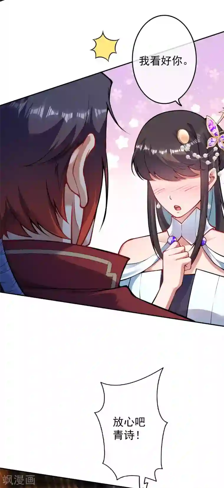 无敌剑域第85话 擦擦口水吧！