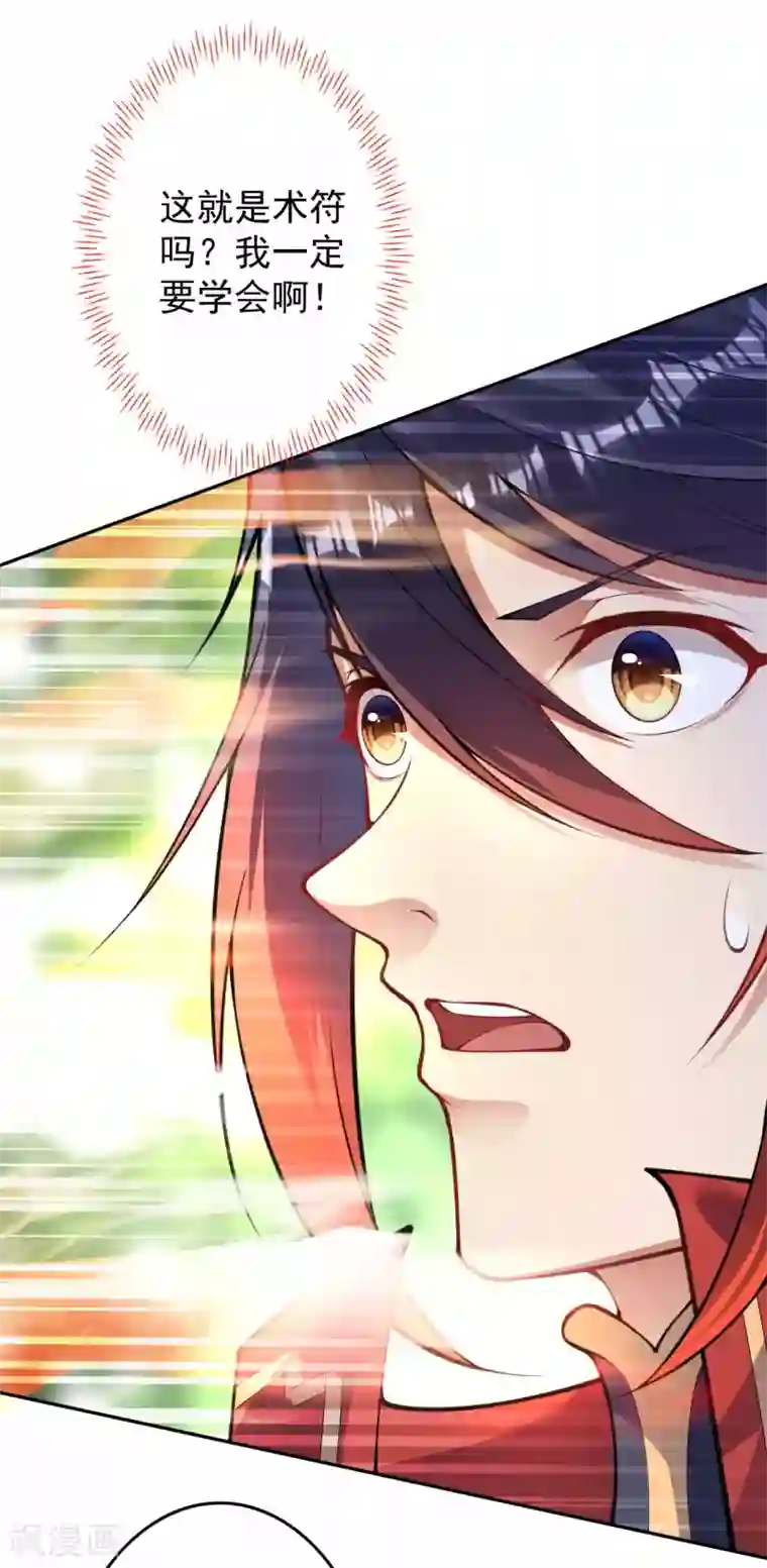 无敌剑域第86话 术符！