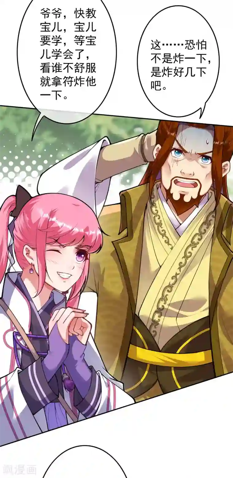 无敌剑域第86话 术符！