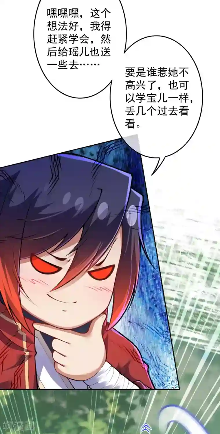 无敌剑域第86话 术符！