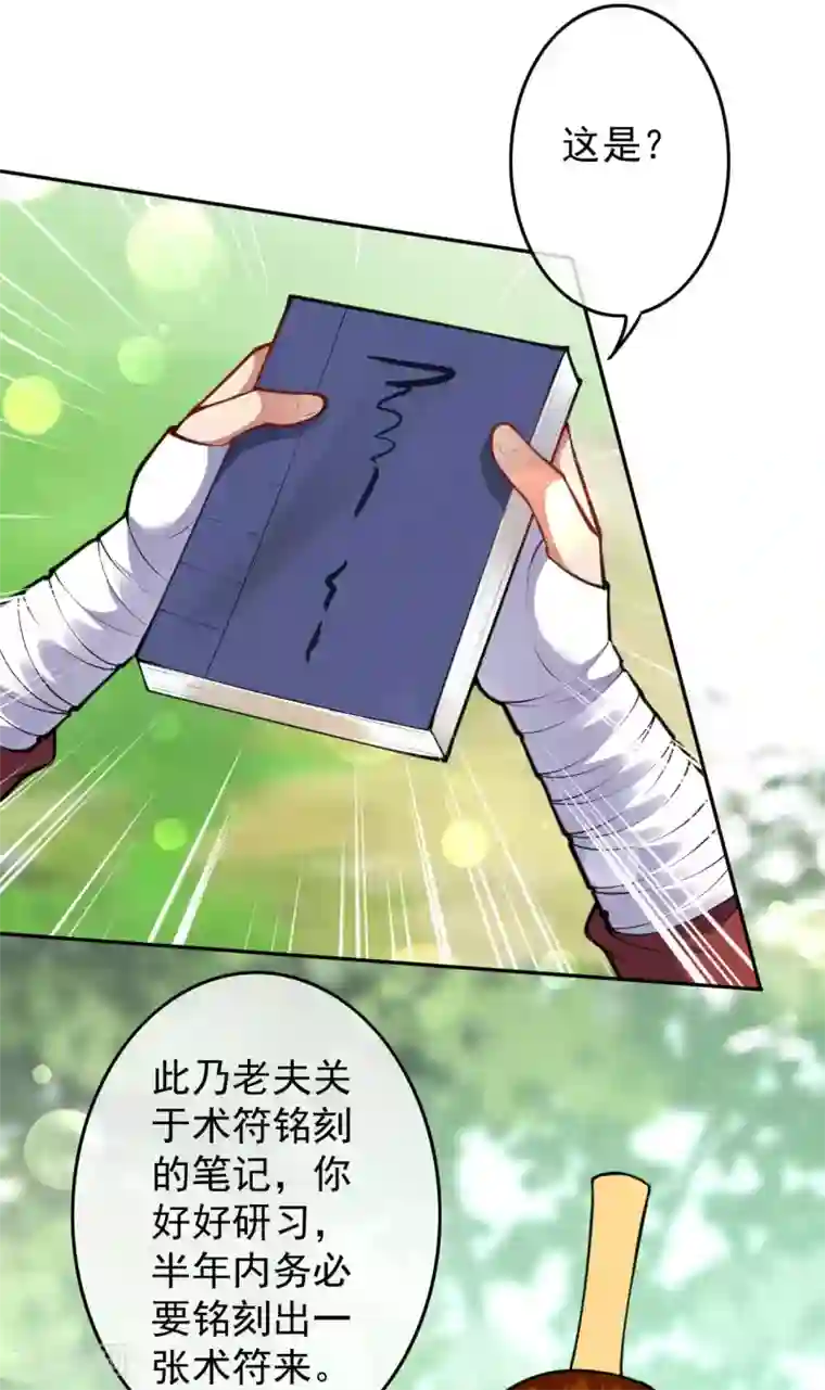 无敌剑域第86话 术符！