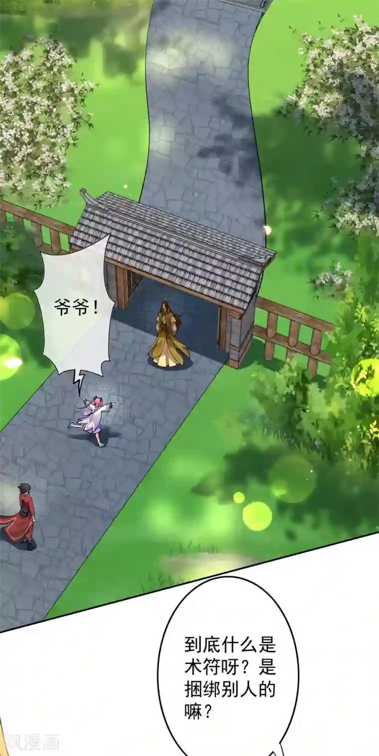 无敌剑域第86话 术符！