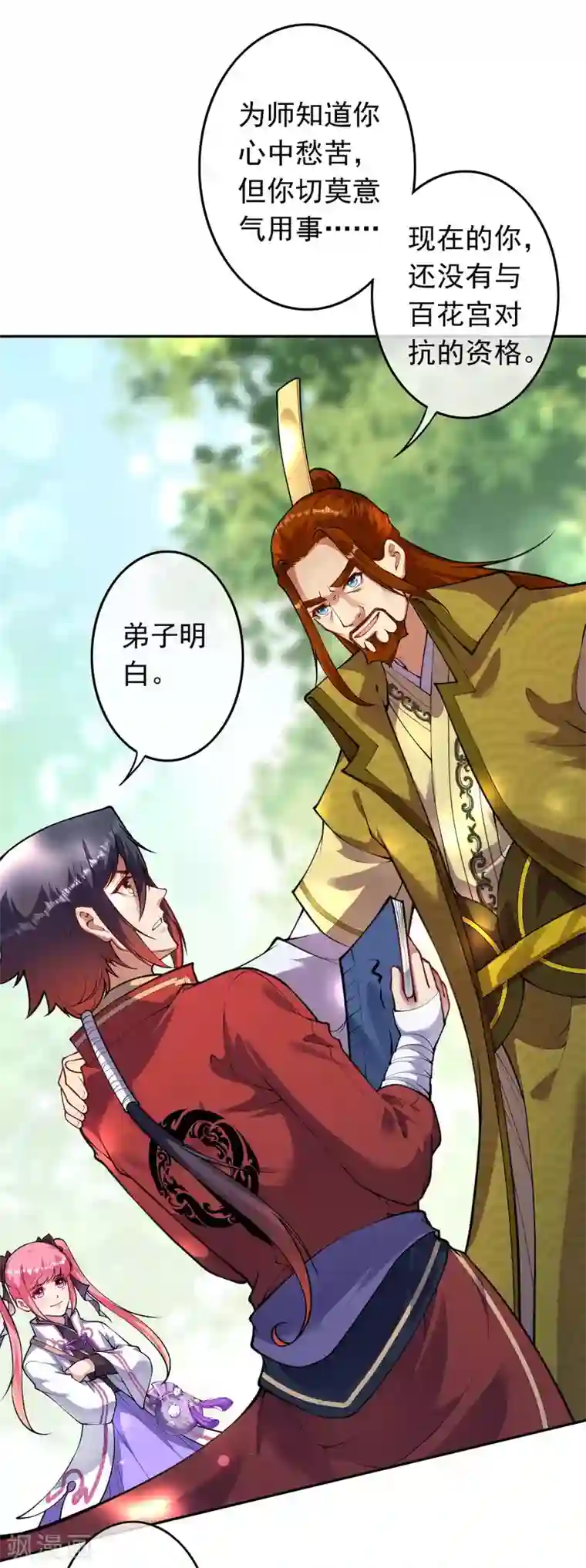 无敌剑域第87话 奸细