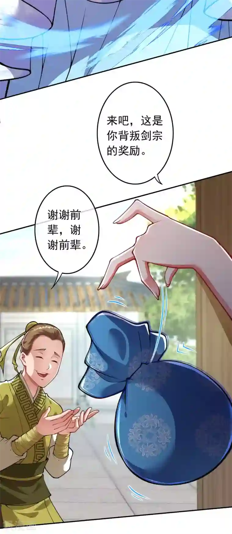 无敌剑域第87话 奸细