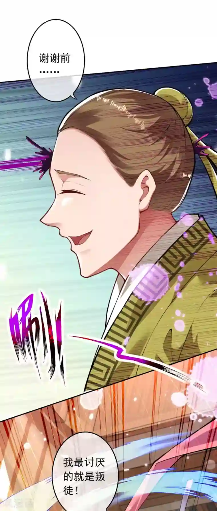 无敌剑域第87话 奸细