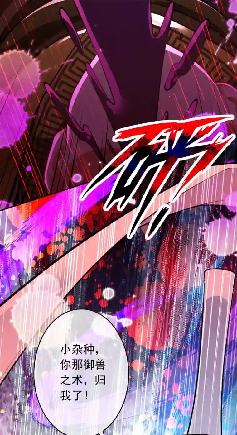 无敌剑域第87话 奸细