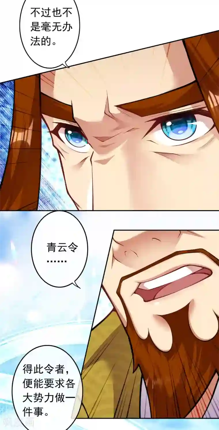 无敌剑域第87话 奸细