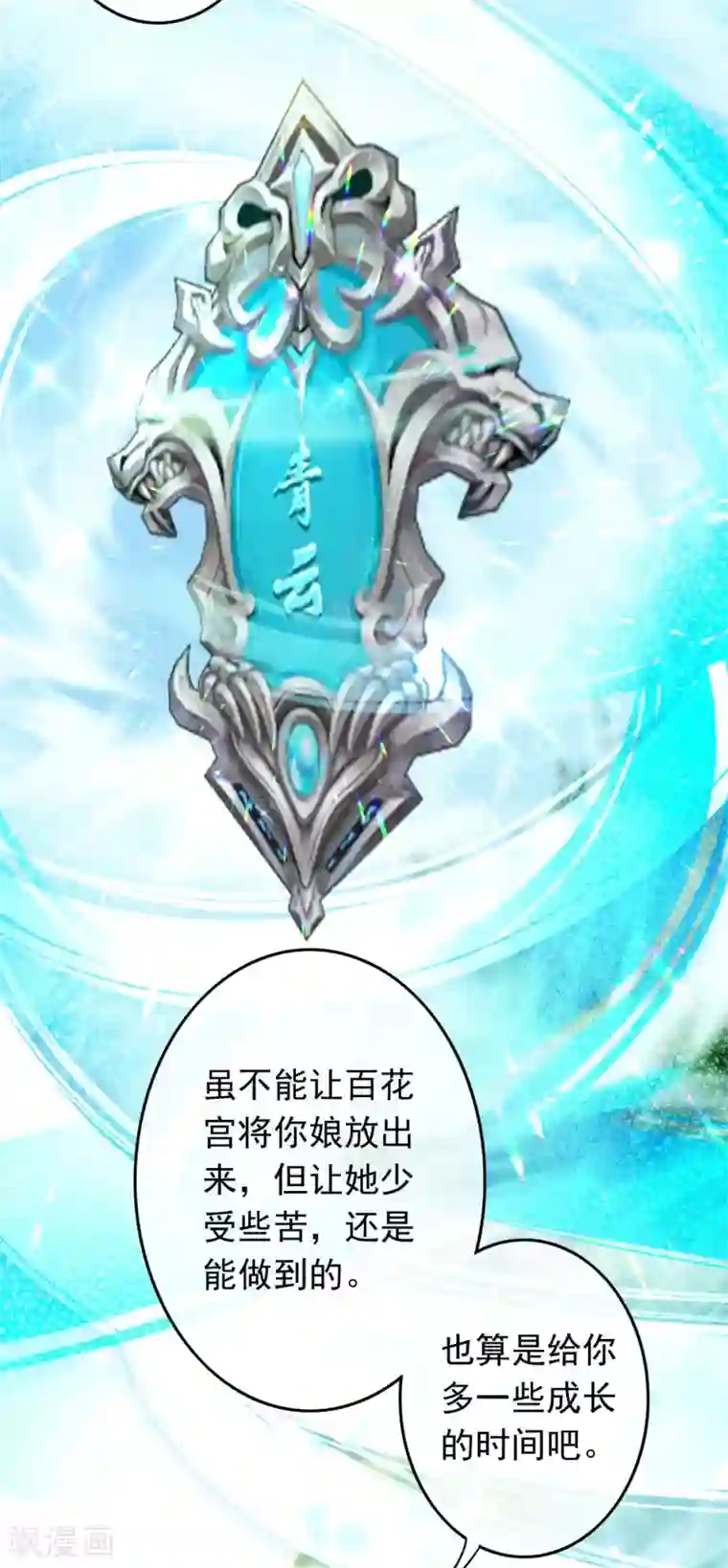 无敌剑域第87话 奸细