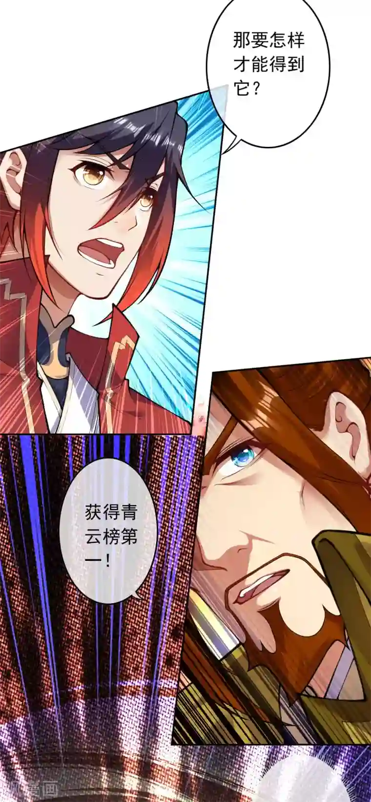 无敌剑域第87话 奸细