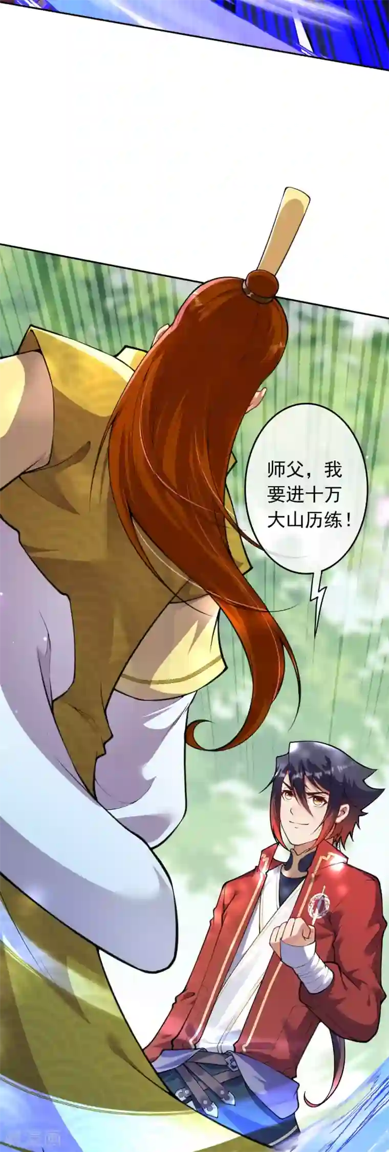 无敌剑域第87话 奸细