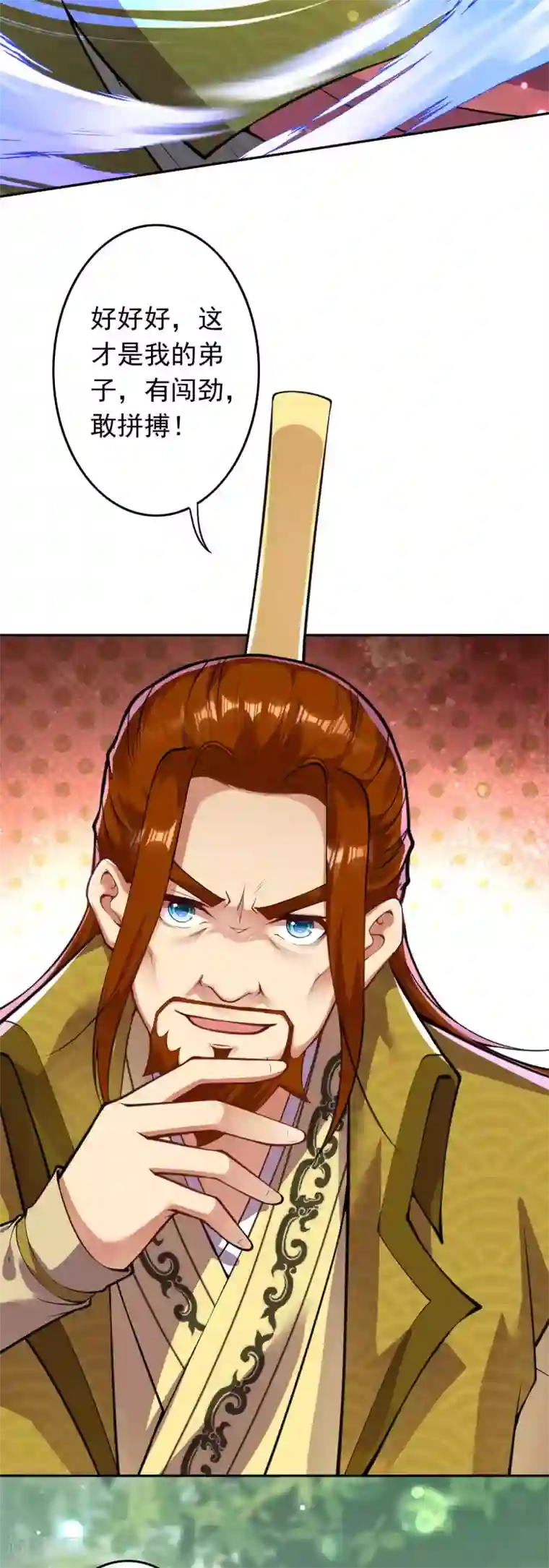 无敌剑域第87话 奸细