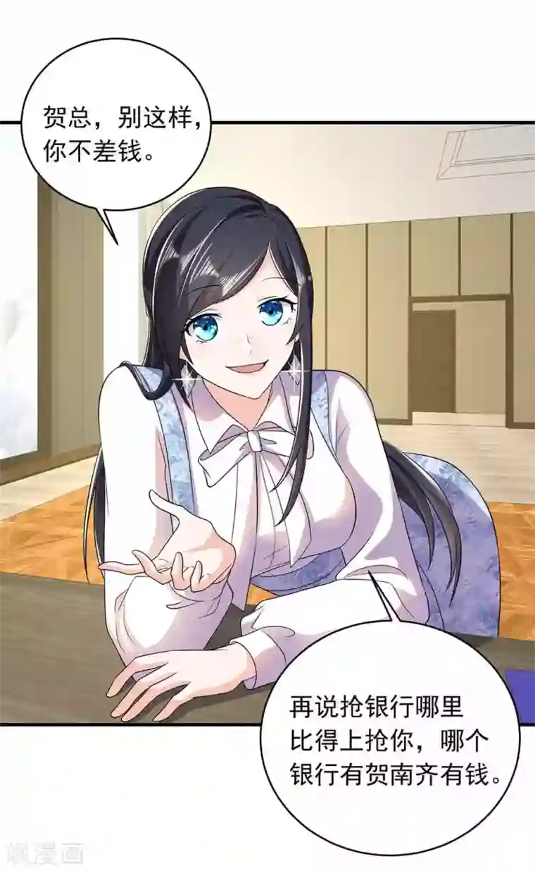曾想盛装嫁予你第26话 贺总，拿钱
