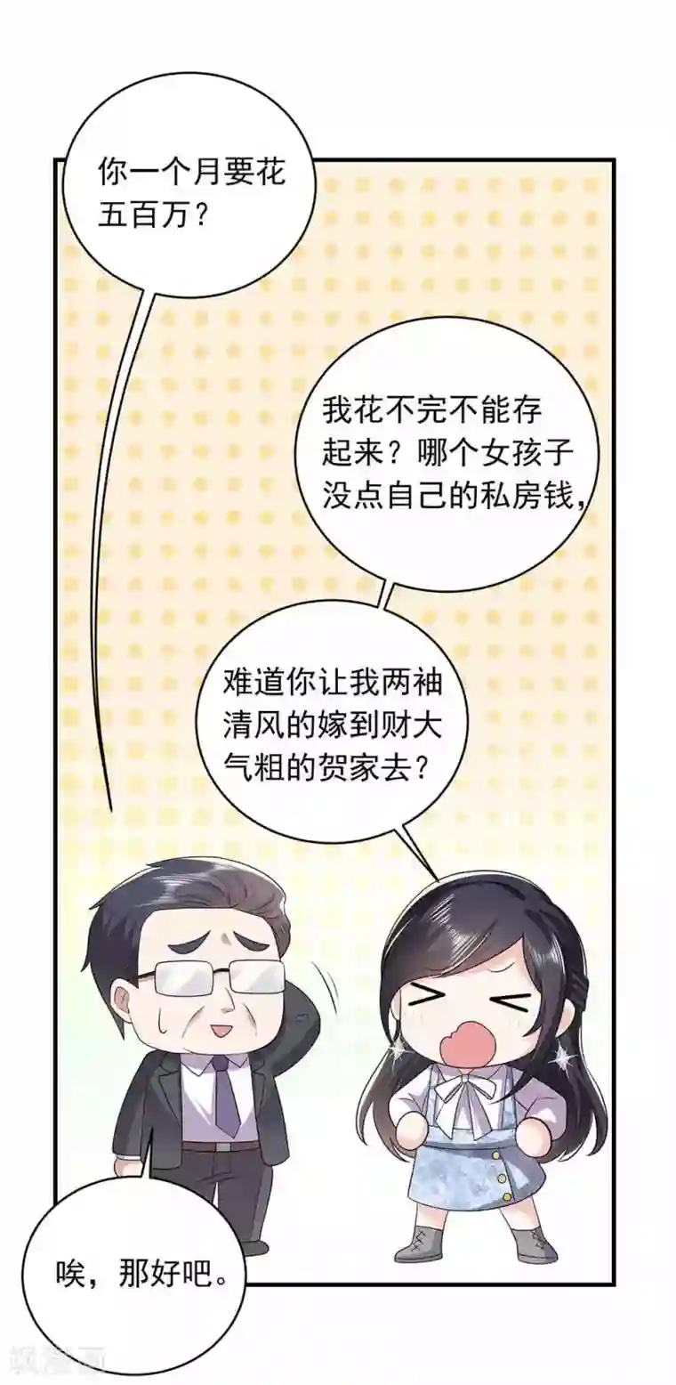 曾想盛装嫁予你第26话 贺总，拿钱
