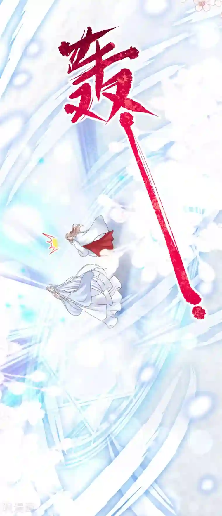 天下第一宠第187话 被困雪山