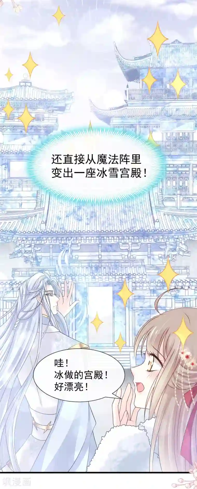 天下第一宠第187话 被困雪山