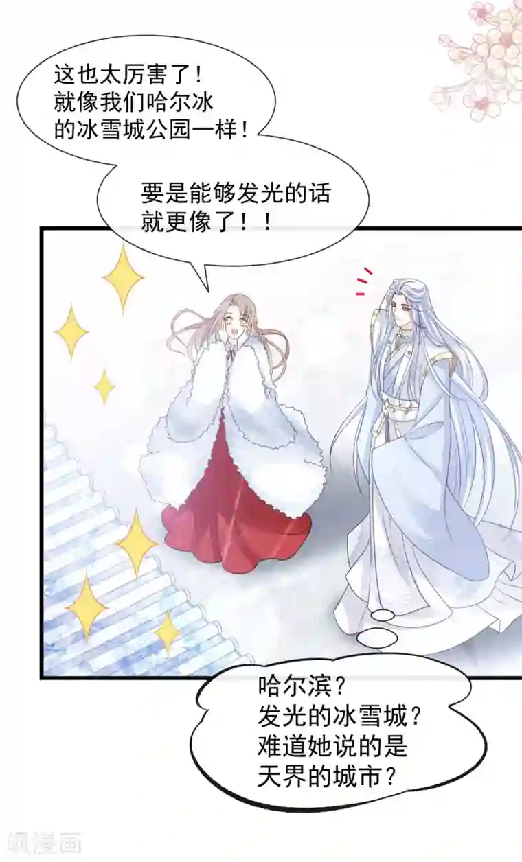 天下第一宠第187话 被困雪山