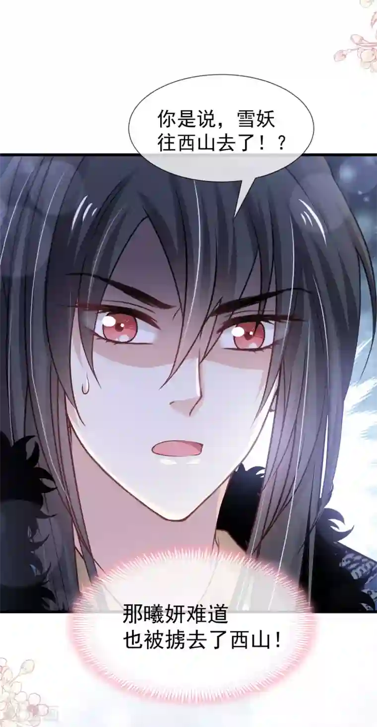 天下第一宠第187话 被困雪山