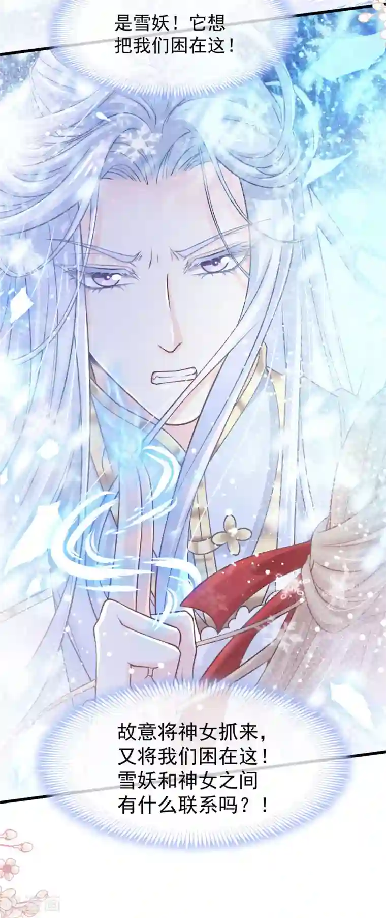 天下第一宠第187话 被困雪山