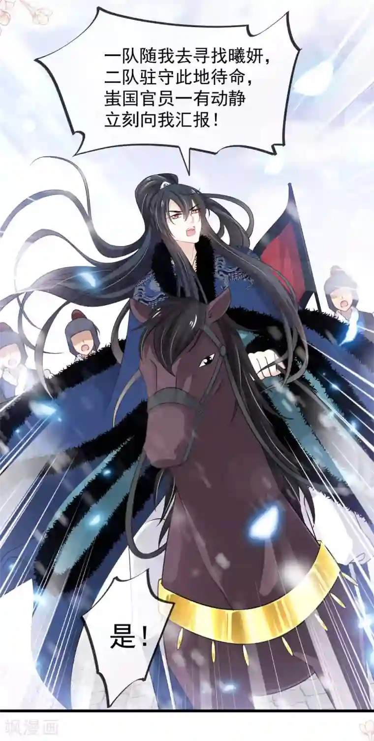 天下第一宠第187话 被困雪山