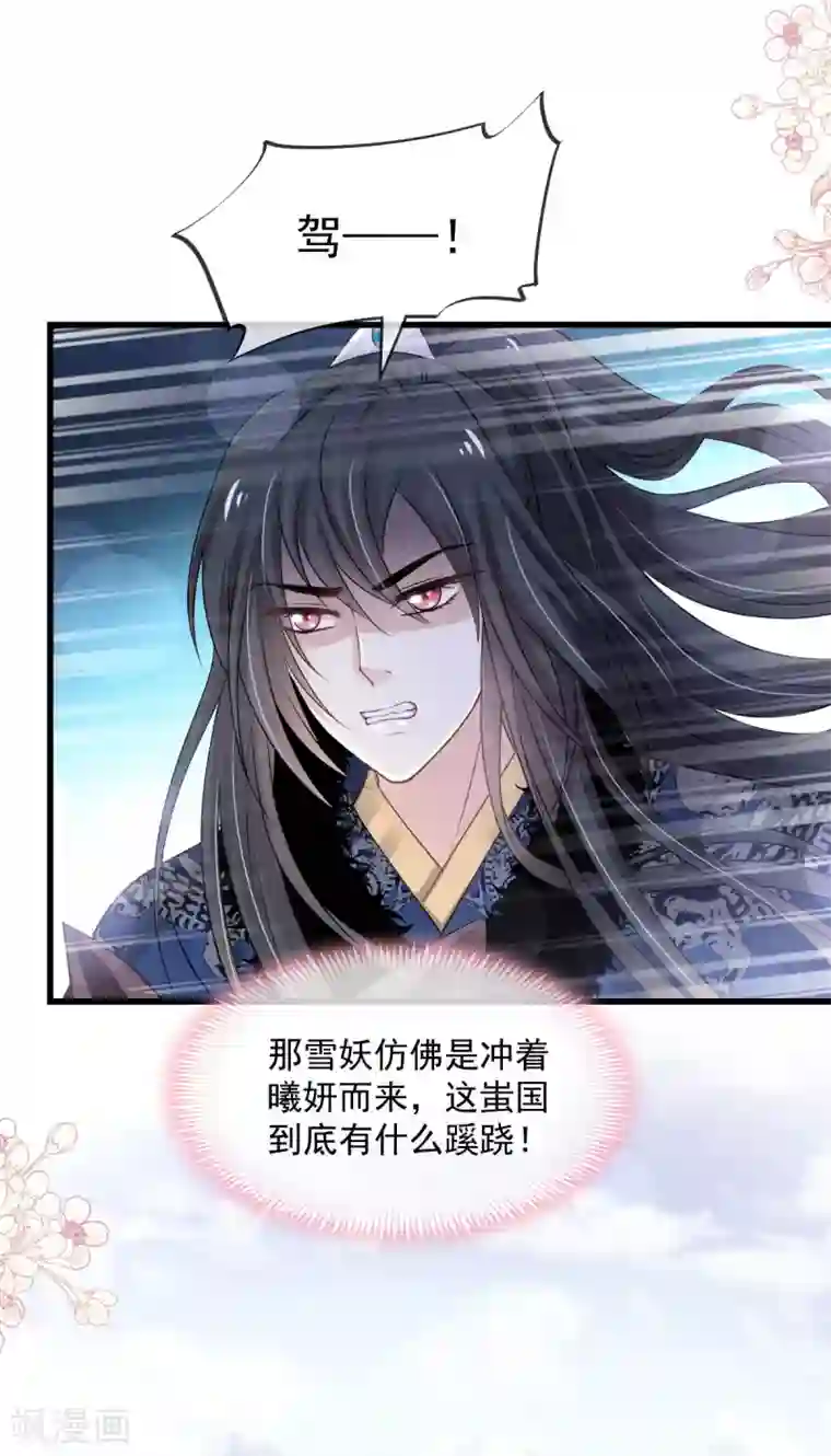 天下第一宠第187话 被困雪山