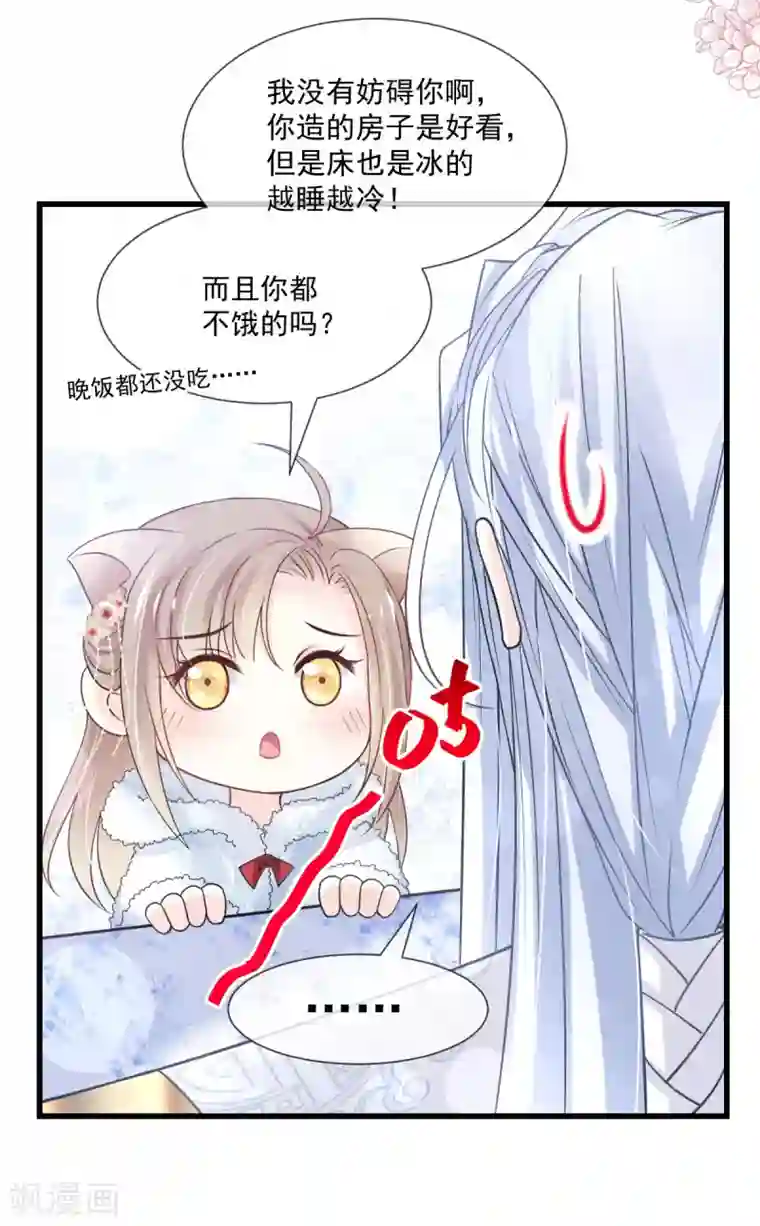 天下第一宠第187话 被困雪山