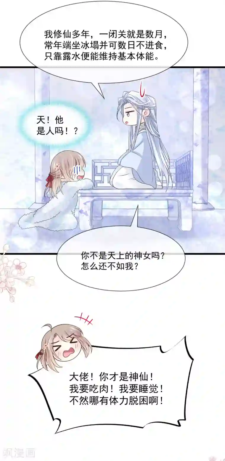 天下第一宠第187话 被困雪山