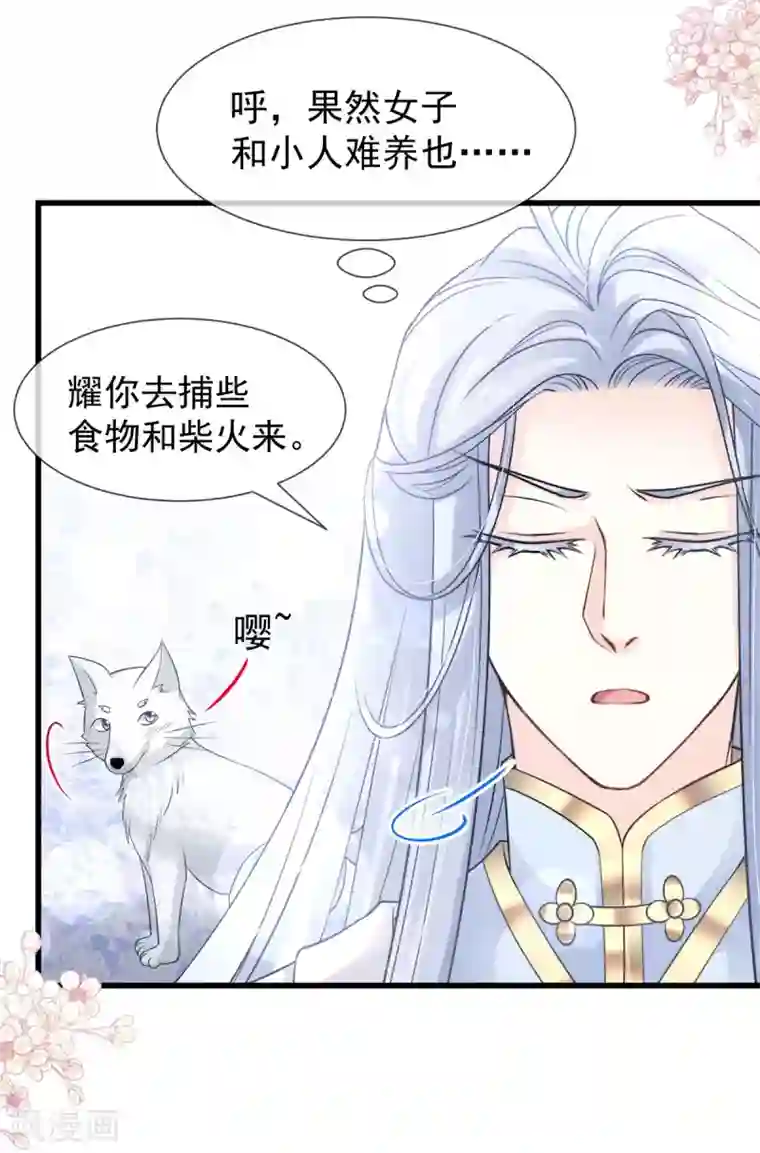 天下第一宠第187话 被困雪山