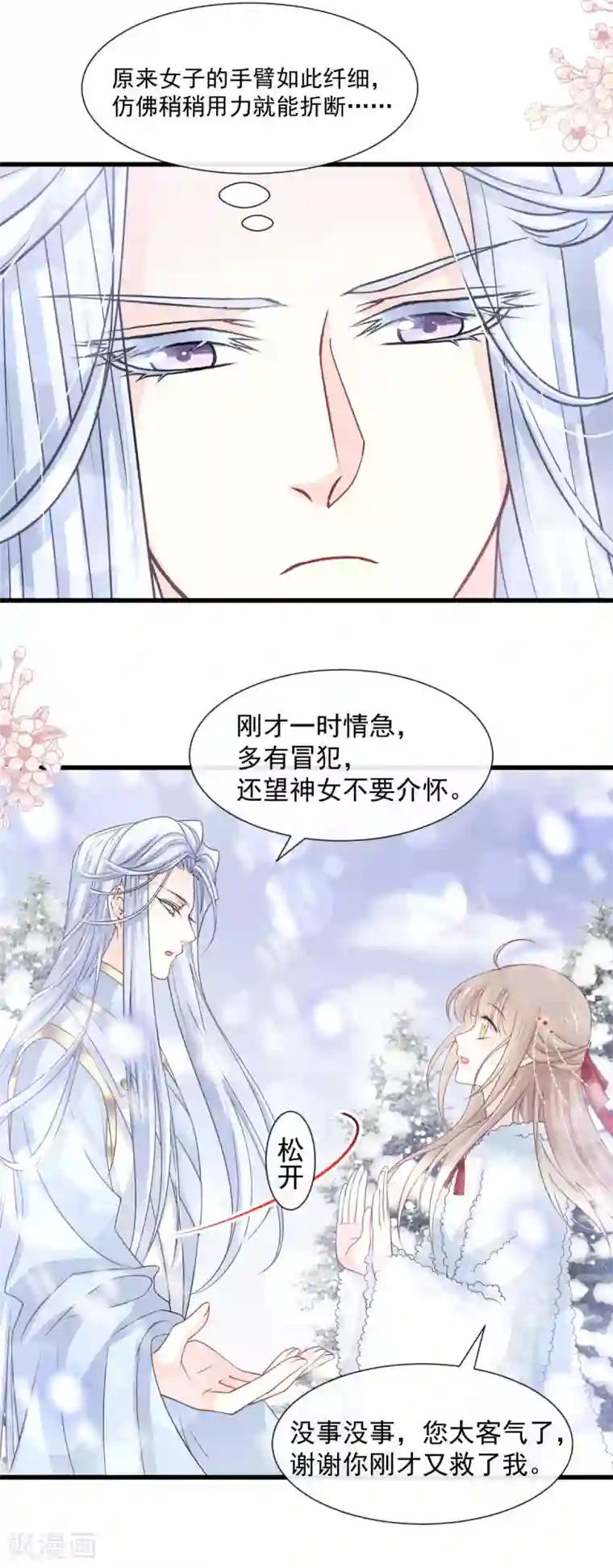 天下第一宠第187话 被困雪山